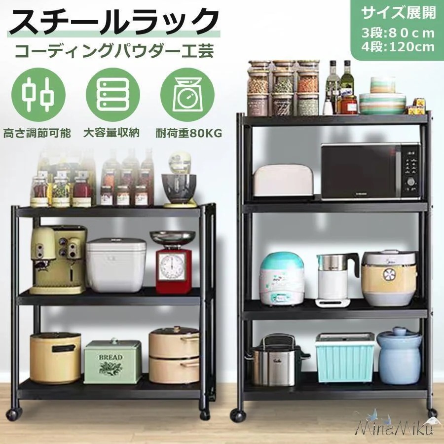 メタルシェルフ 高さ調整可能 キッチンワゴン メタルラック 頑丈 キャスター付き 4段 【新品現品】キッチンラック スチールラック 120cm 棚 パイプラック オープンラック