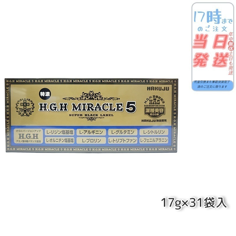 HAKUJU 白寿 H.G.H MIRACLE 5 エイチジーエイチイービルマックス ブイ HGH協会認定品 麻布製薬株式会社 日本製