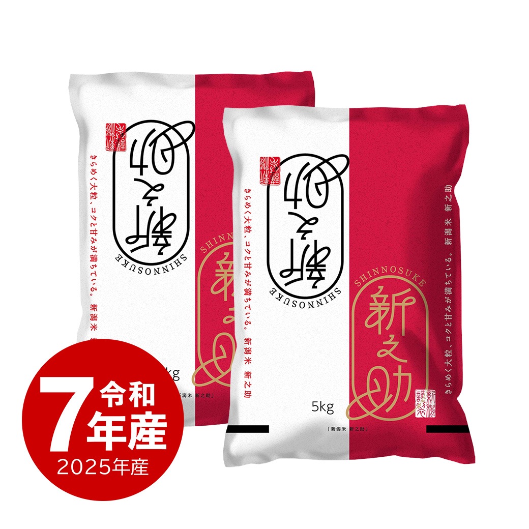 米 10kg 新之助 令和7年産 お米 白米 10キロ
