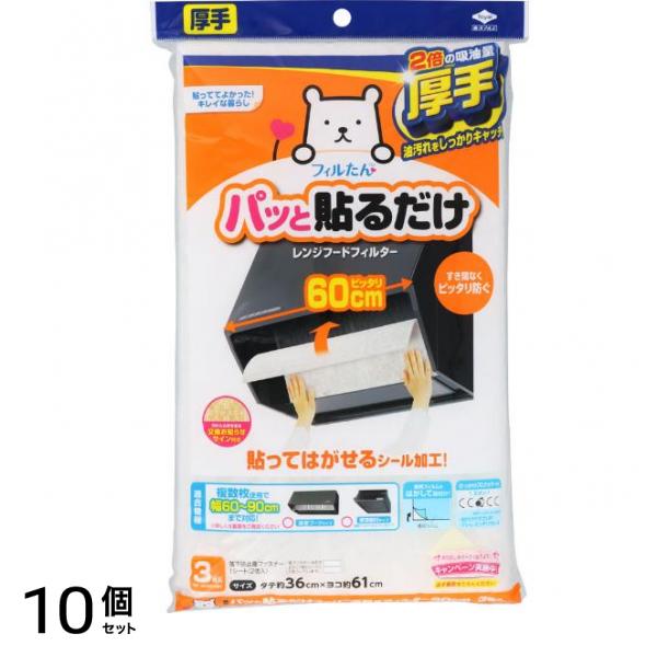 フィルたん パッと貼るだけスーパー深型用フィルター 60cm 3枚入 10個セット