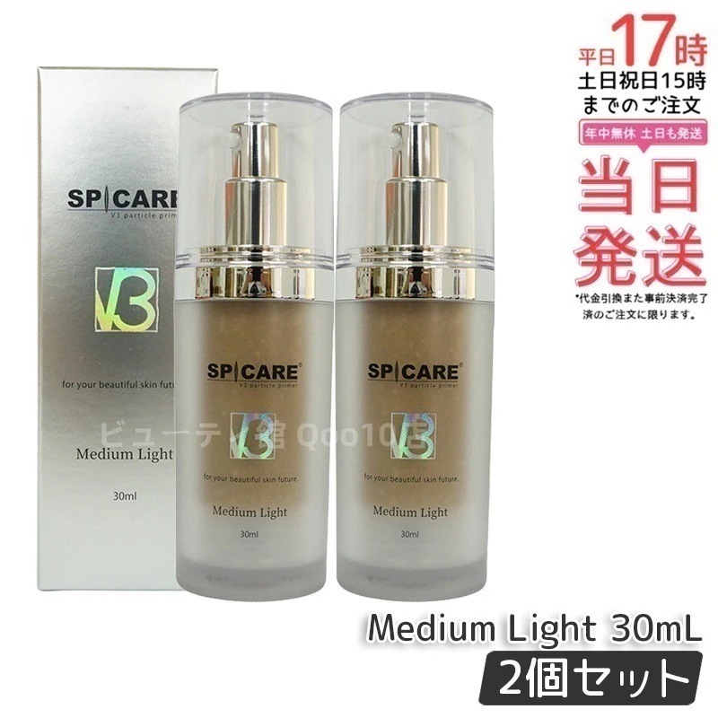 【2個セット】スピケア V3 パーティクルプライマー ミディアムライト Medium Light 30ml SPICARE 化粧下地 保湿 韓国コスメ