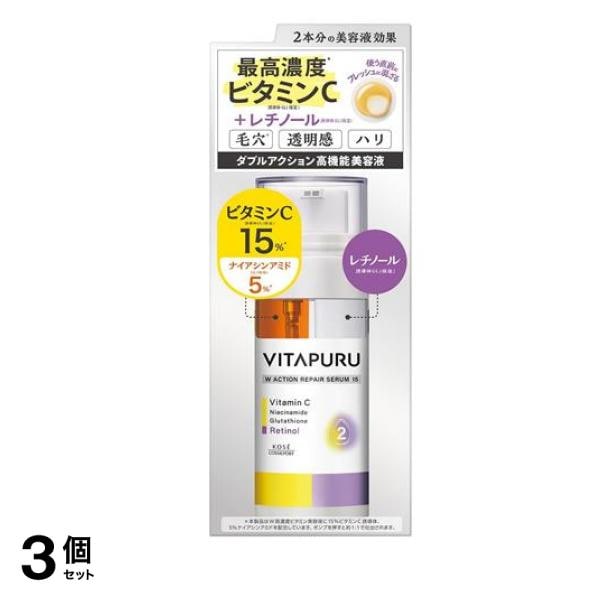 VITAPURU ビタプル ダブルアクションリペアセラム15 美容液 40mL 3個セット