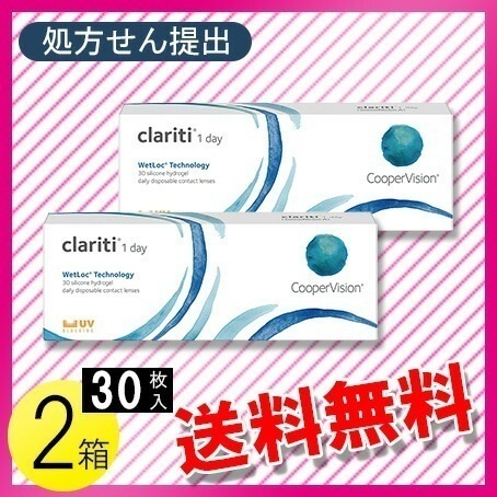 クラリティ ワンデー ウェットロックテクノロジー 30枚入×2箱 / メール便 / 送料無料