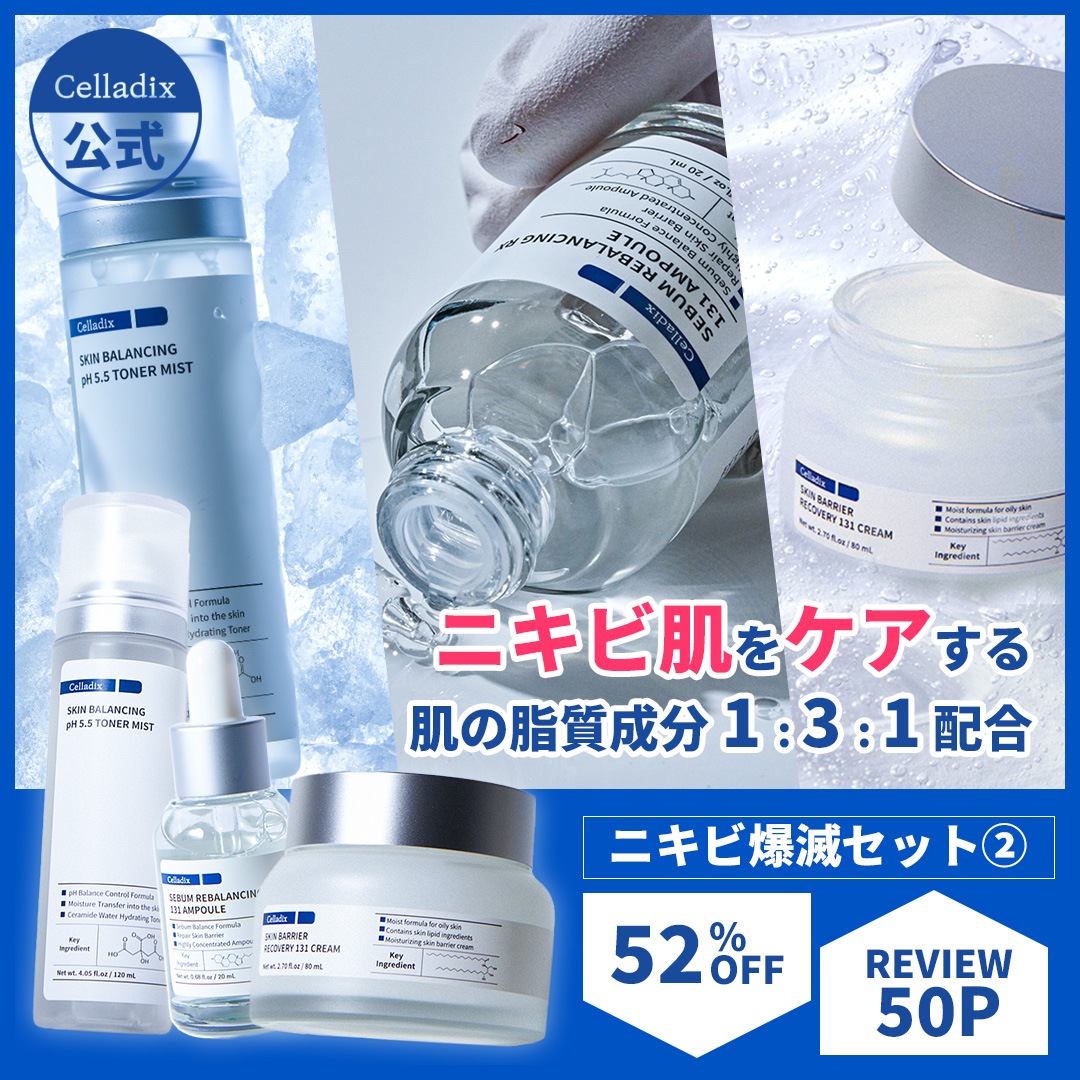celladix  131ライン(4種 セット) セラミド含有/ニキビケア 数量限定/4点入り】 131パッケージセット / 洗顔料 化粧水 美容
