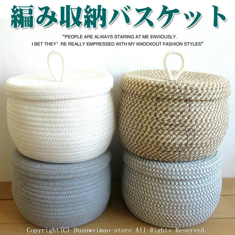 メガ割 収納バスケット 編み 収納ボックス 整理用品 コットン 北欧 バスケット 洗濯カゴ 洗濯かご 綿ロープ 収納カゴ 籠 円形 蓋付き 小物入れ かわいい おしゃれ