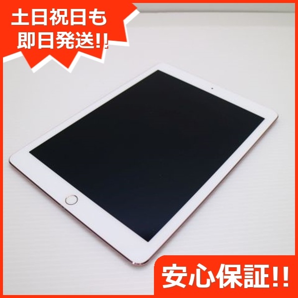 超美品 SIMフリー iPad Pro 9.7インチ 256GB ローズゴールド 233