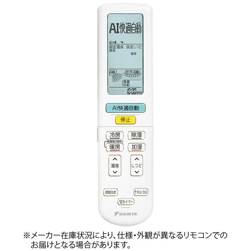 ダイキン　DAIKIN　純正エアコン用リモコン【部品番号:2484774】　2484774