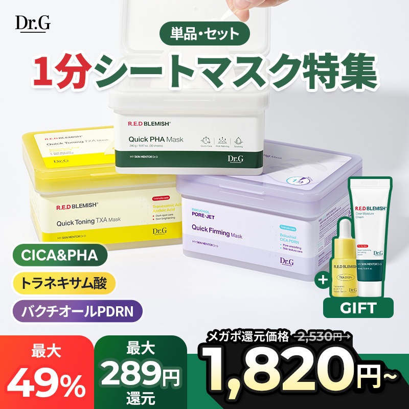 ドクタージー　まとめ売り　クリーム4点　マスク Dr.G レッドブレミッシュクイックPHAマスク 280g | OLIVE YOUNG