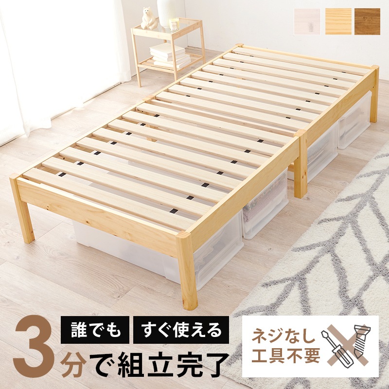 組立かんたん ベッド S シングル コンセント付き 工具不要＆ネジなし！引っ越しや模様替えに便利なシングルベッド