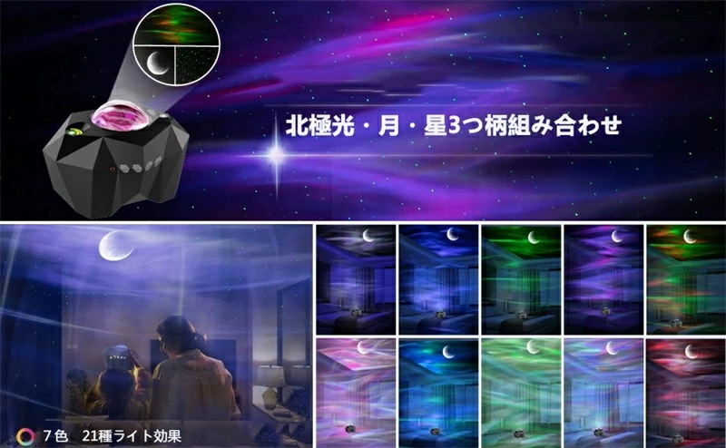 スター プロジェクターライト プラネタリウム 北極光 LED 星空ライト 本格 音楽再生 48種点灯モード リモコンタイマー付き 調色 調光 オーロラ 星空プロジェクターライト ベッドサイドランプ