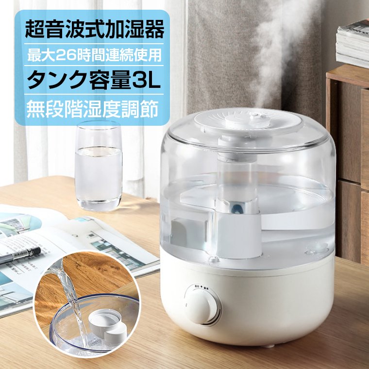 大容量加湿器 超音波式 アロマ対応 オフィス 寝室 子供部屋 予約 3L 大容量 加湿器 卓上 超音