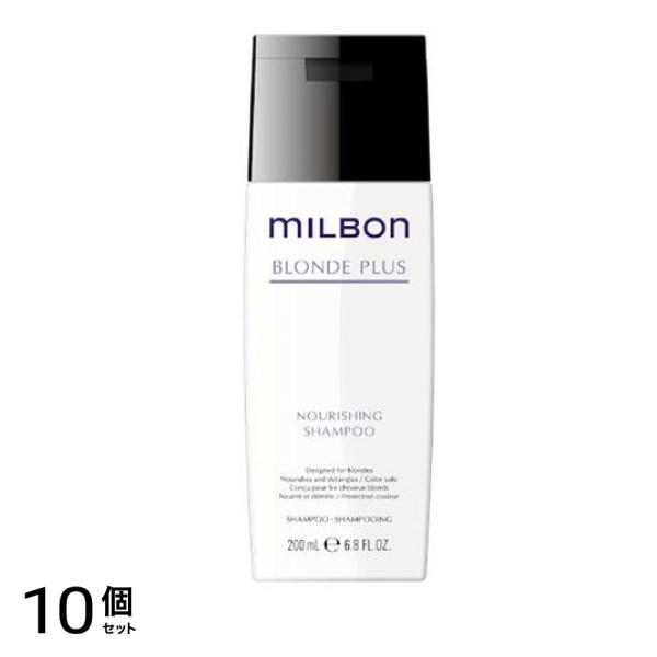 ミルボン ブロンドプラス ナリッシングシャンプー ボトル 200mL 10個セット