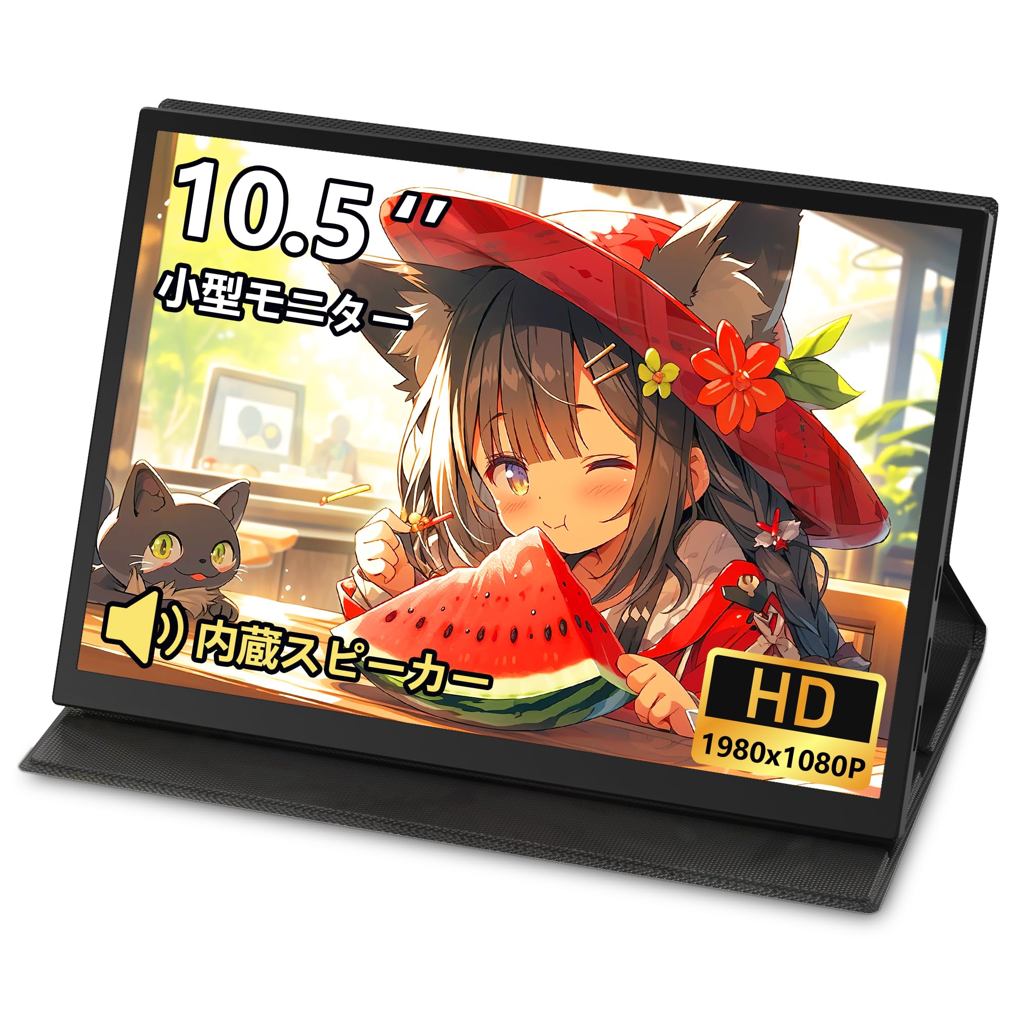 Laptomo モバイルモニター 10.5インチ 1920×1080 FHD ポータブルディスプレイ 薄型 サブモニター軽量 モバイルディスプレイ マグネット保護カバー付き HDRモード対応 スピーカ