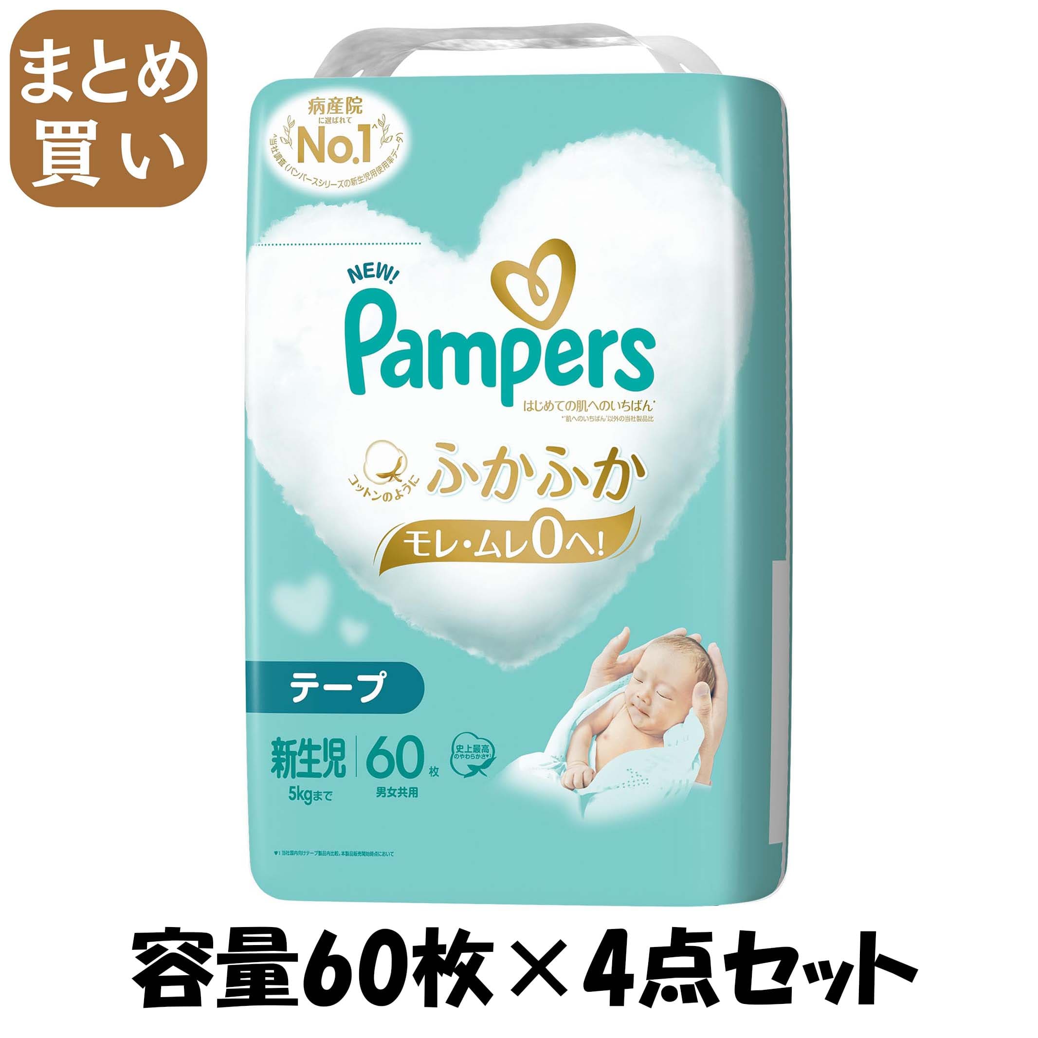 【まとめ買い】パンパース　はじめての肌へのいちばん　スーパージャンボ　スーパージャンボ 容量60ﾏｲ×4点セット オムツ