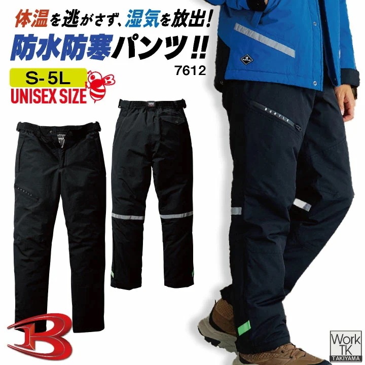 バートル 防水防寒パンツ メンズ レディース 防寒着 秋冬 暖かい 反射材 防雨 防風 シンプル 工事現場 キャンプ アウトドア BURTLE /bt-7612