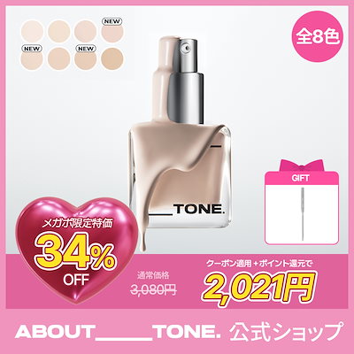 【メガポ限定GIFT】ミディアムトーン新発売!#ビジュ維持ファンデ / 崩れない仕上がり!スキンレイヤー フィットファンデーション 8カラー