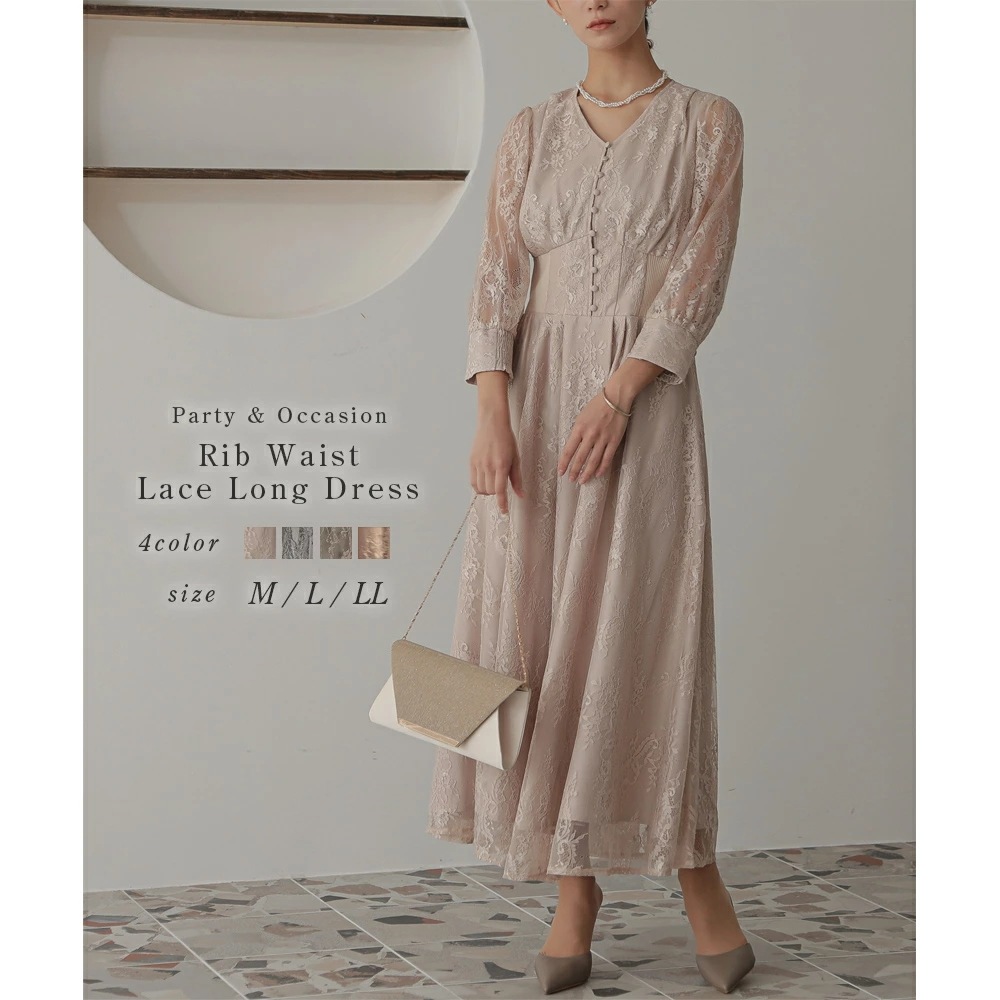 パーティードレス ワンピース 結婚式 フォーマルドレス ワンピースドレス リブウエストレースロングドレス お呼ばれドレス レース 袖付き 体型カバー 20代 30代 オケージョン 二次会 披露宴 成人