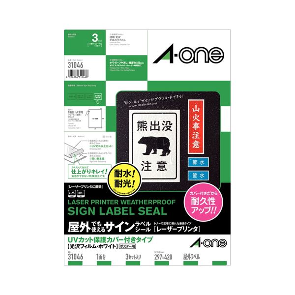 (まとめ) エーワン 屋外でも使えるサインラベルシール(レーザープリンター) UVカット保護力バー付光沢フィルム・ホワイト A3 ノーカット 31046 1冊(各3シート...