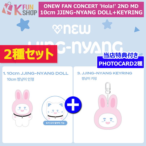 JJING-NYANG doll セット