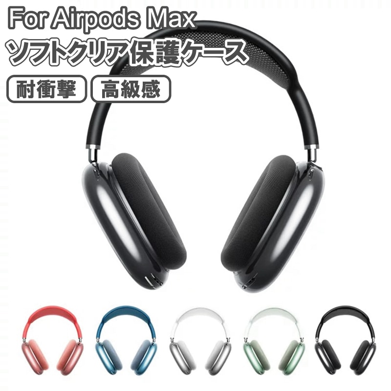 Qoo10] Apple AirPods Max 専用 : イヤホン・ヘッドホン