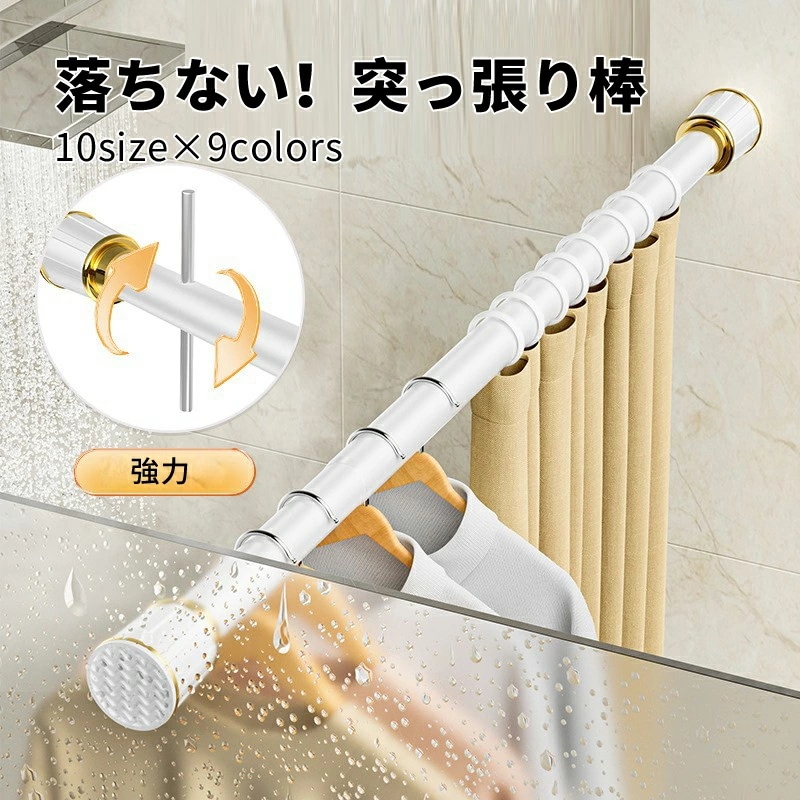 突っ張り棒 強力 360cm～450cm 410cm～500cm つっぱり棒 伸縮棒 カーテンロッド 仕切り 強負荷 ドリル不要 物干し竿 洗濯物干し 布団干し 室内 屋外 調節簡単 耐荷重80kg
