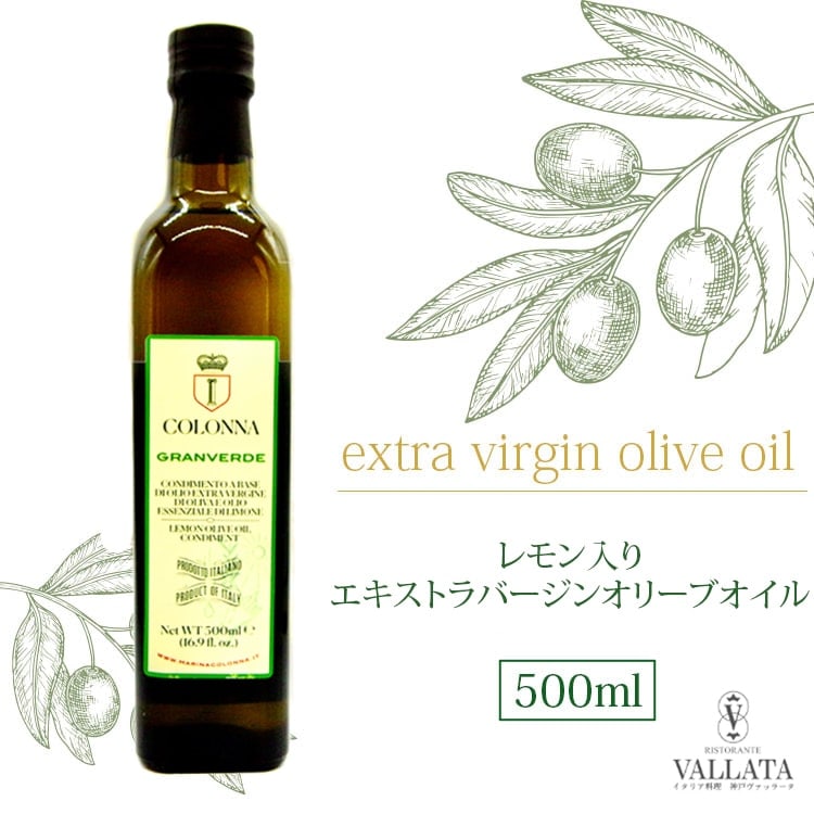 コロンナ 500ml レモン入り エキストラバージンオリーブオイル オリーブオイル ヴァッラータ イタリア産 料理 健康 受賞