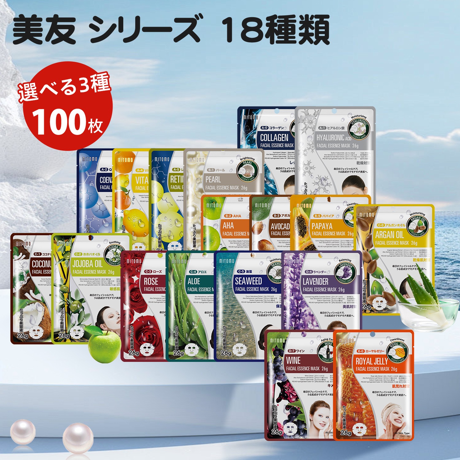 【100枚選べる】ナチュラル個包装パック 10個セット 保湿シートマスク 26g／枚 とろり美容エッセンス配合 肌荒れ対策＆鎮静ケア 全18種【MTSA00512J-S-100】