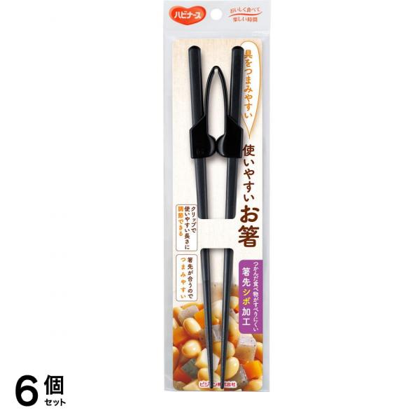 使いやすいお箸 1個 6個セット