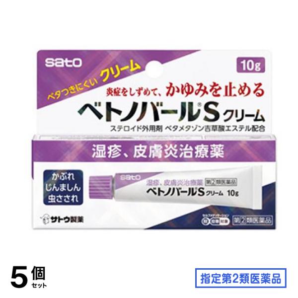 指定第２類医薬品 佐藤製薬 ベトノバールSクリーム 10g 5個セット