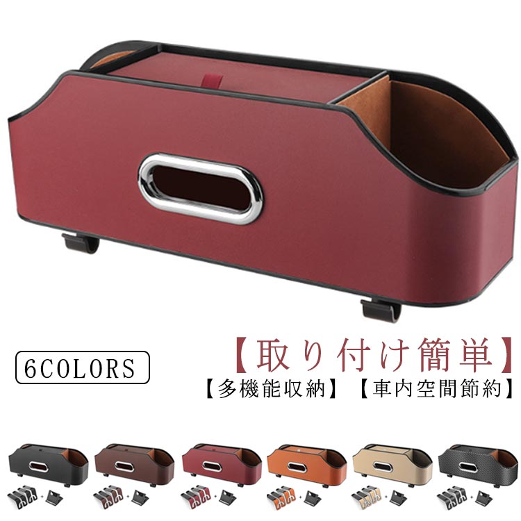 Qoo10] 新品掲載！車用 収納ボックスフック 防汚