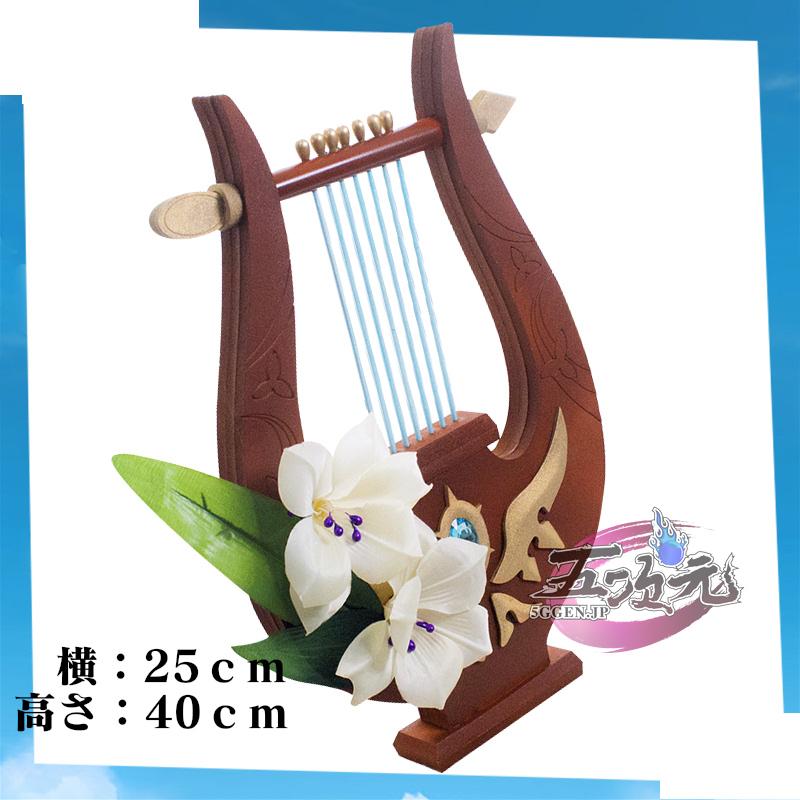 【予約商品】2026新作 Insでも話題に 五次元　原神　コスプレ　ウェンティ　琴　天空のライアー 道具