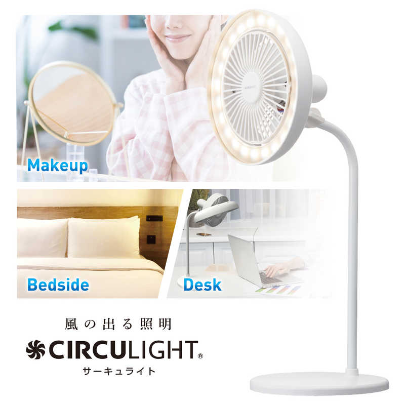 ドウシシャ　サーキュライト FAN付きデスクライト デスクファンライト 調色(3色切替) 350ルーメン 超省エネ設計 Kamome羽根搭載 　DSLD31CWH 5,115円