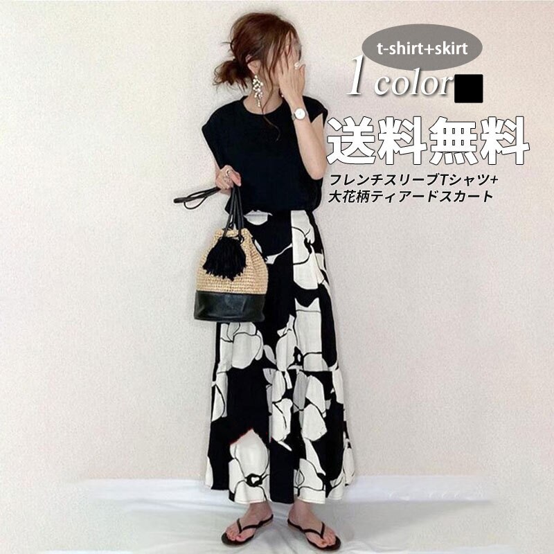 セットアップ レディース 送料無料 トップス スカート ボトムス Tシャツ ノースリーブ バックプリント 花柄 フレアスカート 膝下 ミモレ丈 袖あり 半袖 ラウンドネック ハイウエスト 上下セット
