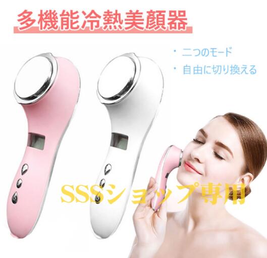 美顔器 シワケア イオン導入器 イオン導出 温冷ケア 目元ケア 目マッサージャー しわ たるみ フェイスケア 乾燥改善 温熱美顔器 クレンジング 保湿 美肌　潤い 毛穴 引き締め 美肌 美容 振動 温