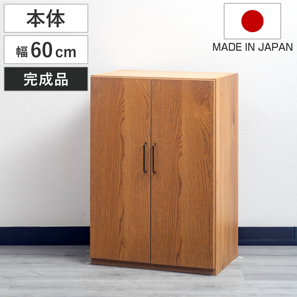 可動棚開き戸 本体 組合せキッチン収納 幅60cm ワイズシリーズ 日本製 wise 開き戸 キャビネット 組み合わせ キッチン収納 完成品 オーク前板 収納 食器棚 棚 作業台 家具 可動棚