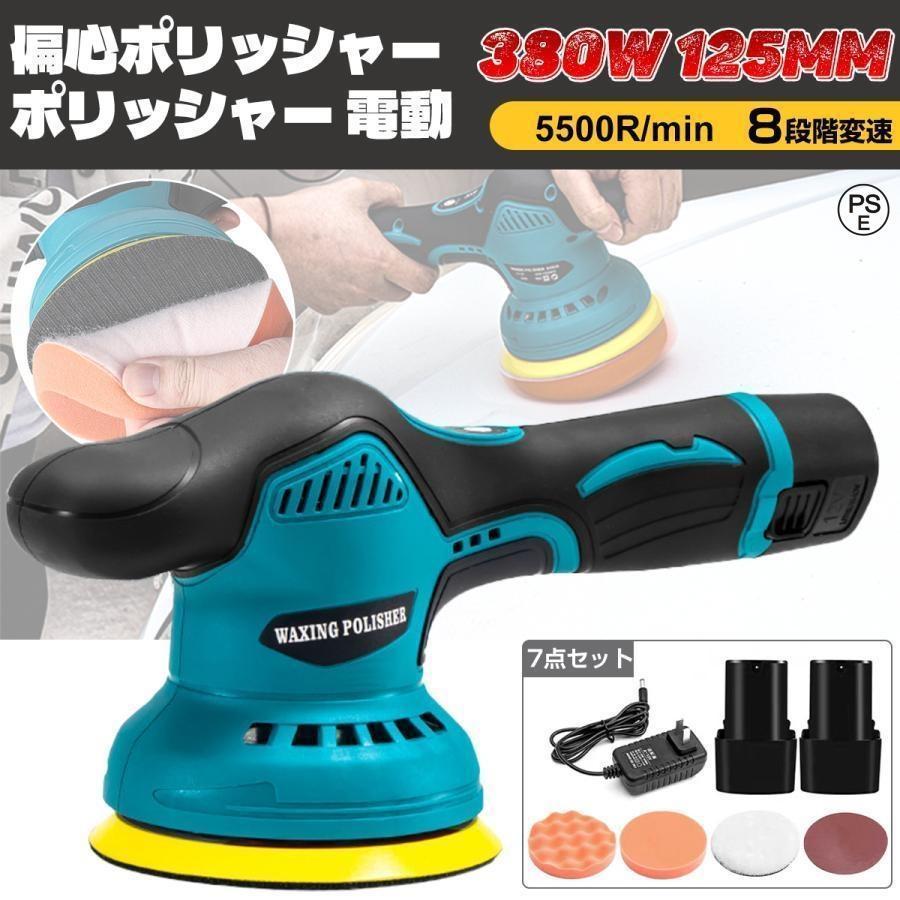【バッテリー２個 段階変速】ポリッシャー 電動 コードレス 軽量 小型 キズ消し 艶出し 車用 車磨き 家庭用 ホイール磨き LEDライト表示 収納バック付き 5,027円