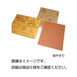 （まとめ）紙ヤスリ（サンドペーパー）YBS-120 中(×5セット) 5,535円