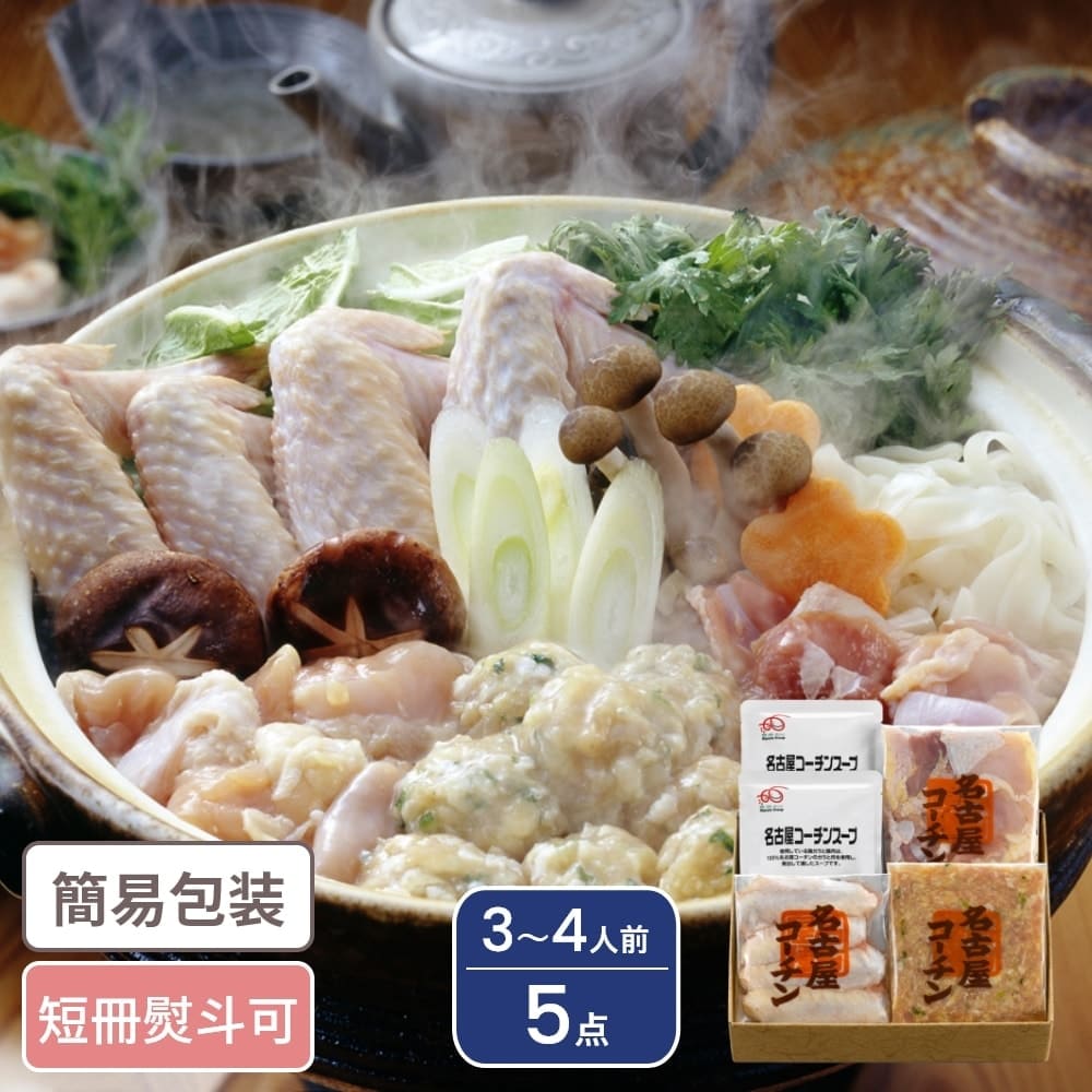 愛知 名古屋コーチン 鶏鍋セット 3～4人前 5点入 鍋 鍋セット ギフト ギフトセット 6,275円