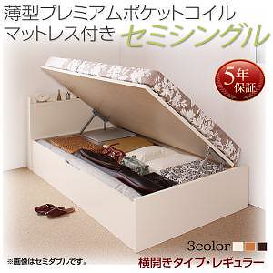 国産 跳ね上げ収納ベッド [Freeda]フリーダ [薄型プレミアムポケットコイルマットレス付き] 横開き セミシングル 深さレギュラー [フレーム色]ナチュラル