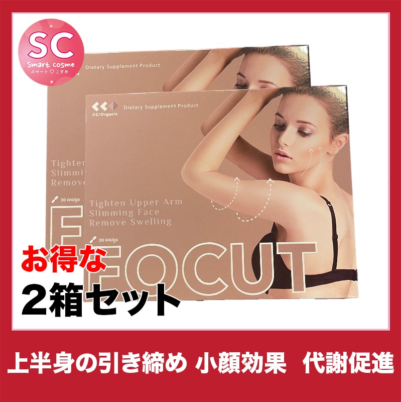 FOCUT(フォーカット)お得な2個セット 上半身をしっかり見た目痩せ