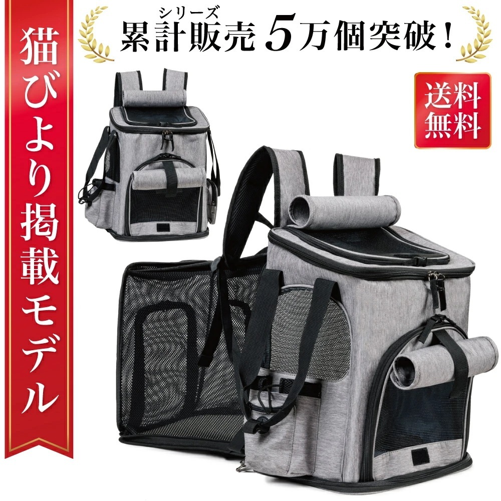 【猫びより掲載モデル】ペットキャリーバッグ ペットキャリーリュック ペットバッグ ペットリュック ペット キャリー ペットキャリー リュック バッグ 猫 犬 いぬ ねこ イヌ ネ