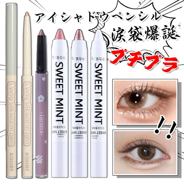 Qoo10] PINKFLASH 【涙袋革命5.0】アイシャドウ 涙袋 ア