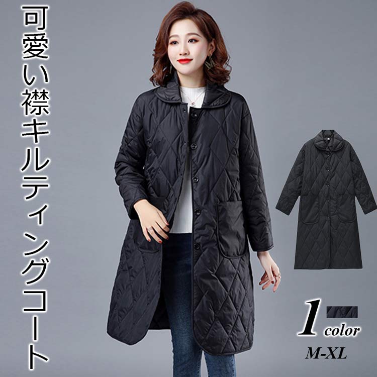 キルティングコートレディース中綿コートキルティングロングコートジャケット秋冬ダウンコートロング丈丸襟トップス折り襟ポケット付きゆったり軽量大きいサイズきれいめ無地黒冬アウター暖かいあったか防寒洗える