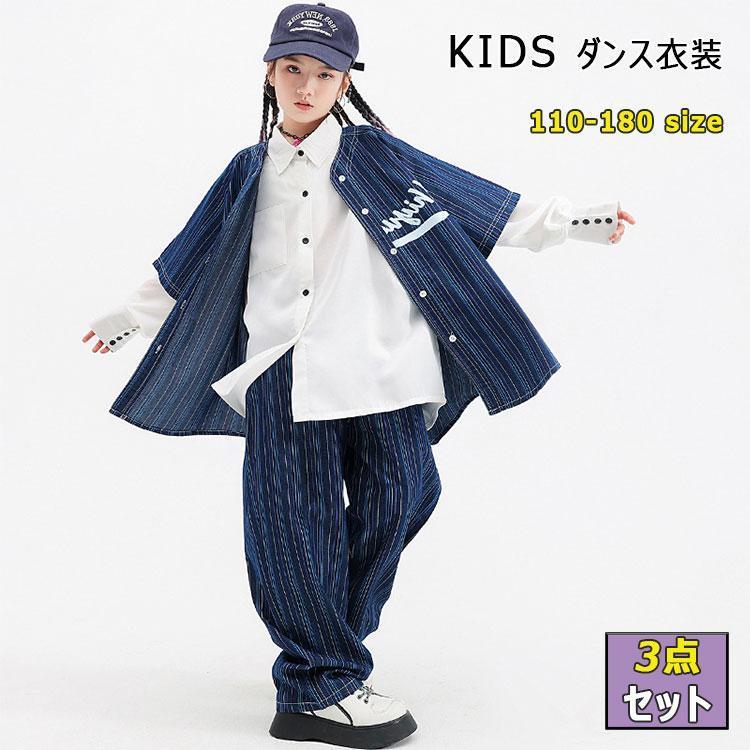 【急速出荷!】キッズ ダンス 衣装 キッズダンス衣装 3点セット 長袖シャツ 半袖トップス 長ズボン 綿 デニムの風合い ゆったり ダンス衣装 ヒップホップ 男の子 女の子