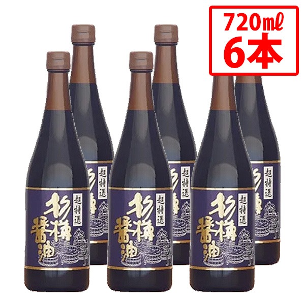 マルシマ 超特選 杉樽醤油 720ml 6本セット こいくちしょうゆ 本醸造 超特選醤油 じっくり熟成 こだわり 丸大豆 大豆 小麦 食塩 伝統 小豆島醤油 濃口 杉樽 旨味 コク まとめ買い 6,231円