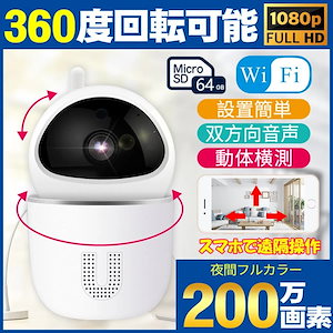 日本語の説明書 防犯カメラ 見守りカメラ ペットカメラ ワイヤレス 自動 追跡 追尾 WIFI みてるちゃん 200万画素 360監視 夜間 暗視 遠隔監視