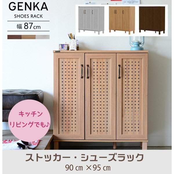 シューズラック 幅87 ブラウン 可動棚 パンチング仕様 下駄箱 玄関収納 リビング収納