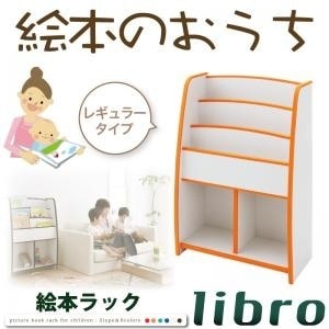 ソフト素材キッズファニチャーシリーズ 棚付絵本ラック[libro]リブロ レギュラータイプ ホワイト
