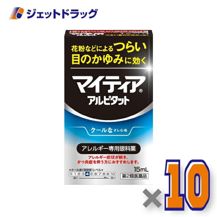 【第2類医薬品】マイティアアイテクトアルピタット 15mL ×10個（かゆみ アレルギー）