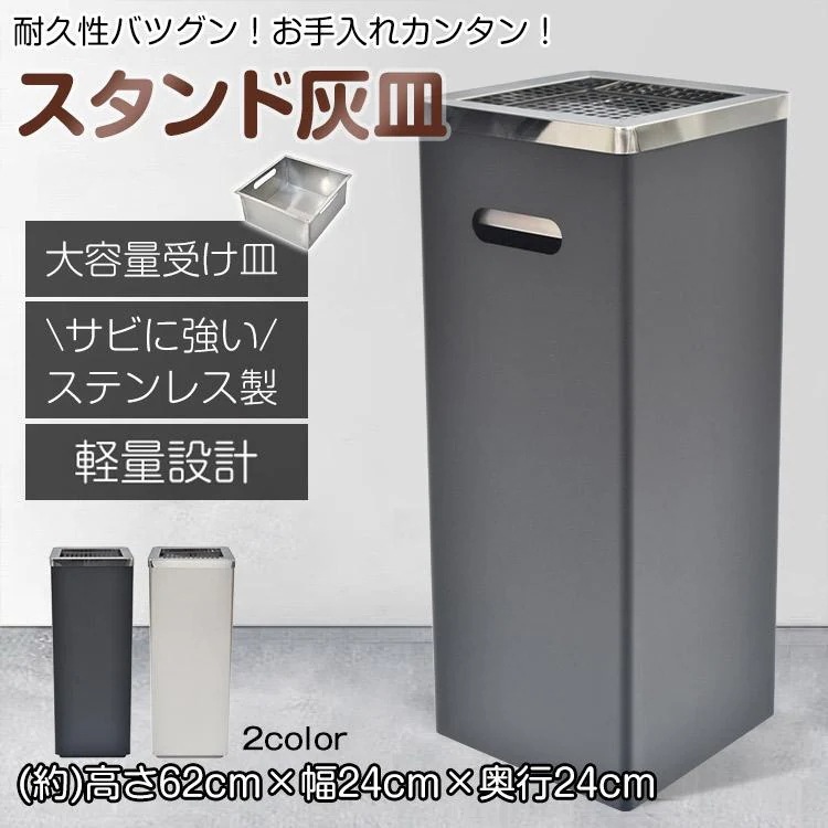 即納 灰皿 蓋付き スタンド 灰皿スタンド おしゃれ 屋外 吸い殻入れ 喫煙グッズ ステンレス タバコ 煙草 喫煙 喫煙具 喫煙ブース 喫煙所 喫煙台 角型 大容量 業務用